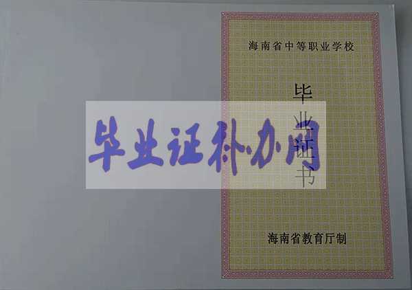 1996年中專畢業(yè)證樣本_圖片_模板